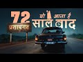 72 साल बाद वो आता है !  A thrilling story of haunted clock tower of Pratapgarh