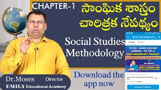 #APTET2022#DSC#TRT#Gurukul I Nature of SocialStudies | Methodology Online Classes