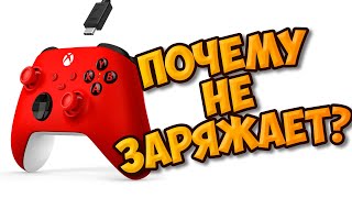 Как зарядить геймпад XBOX через USB | Почему не заряжает?