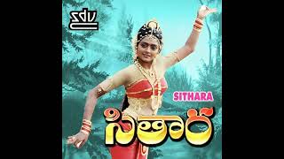 Ko Ko Kokila Rave | Sithara (1984) Telugu Movie Songs