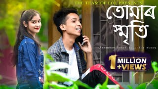 তোমাৰ স্মৃতি - Tumar Smriti || New Assamese Heart Touching Story || Assamese Short Film 2020