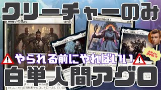 【MTGアリーナ】白単人間でランク上げするのが一番効率いい説まであるかもと思った今日この頃【機械兵団の進軍：決戦の後に】ランク戦・スタンダード #MTGArena #mtg #MTGMachine