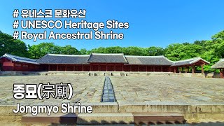 [4K] 종묘(宗廟) 유네스코문화유산, Jongmyo Shrine, Royal Ancestral Shrine, UNESCO Heritage Sites