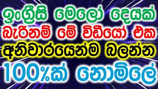 1000 Practical English Sentences For Daily Use | Spoken English Training Program In Sinhala