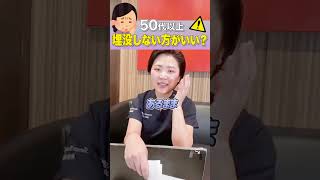 【50代以上】埋没しない方がいい...？【クイックコスメティーク】#shorts