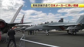 日本メーカーに熱い視線　イギリス航空展示会(14/07/15)