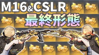 東リベコラボの金銃M16とCSを最終形態にしたらマジでカッコ良すぎたｗｗ【荒野の光】【荒野行動】#834 Knives Out