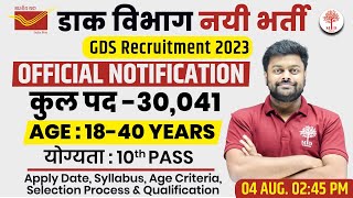 🔥INDIAN POST OFFICE RECRUITMENT 2023 | GDS FORM FILL UP ONLINE | GDS VACANCY ELIGIBILITY, SYLLABUS