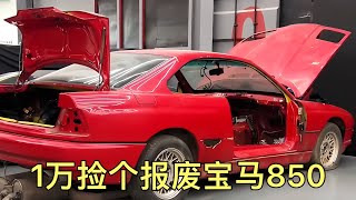 1萬撿個報廢寶馬850，檢查發動機還行，就是發不著，感覺被踩坑了 #超跑 #汽車 #修車 #改車大師 #狼叔侃車