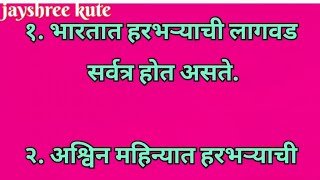 हरभरा -: हरभरा किती महत्त्वाचा आहे याविषयी हरभऱ्या विषयी खूपच महत्त्वाची माहिती |