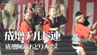 ちびっ子の魅力「成増チルド連」輪踊り - 第36回成増阿波おどり大会（2020.10.31）