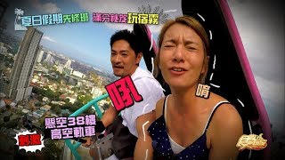 食尚玩家 夏日假期先修班！滿分秘笈玩宿霧 20180510 (預告)