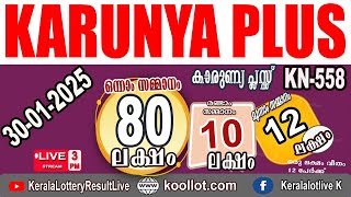 KERALA LOTTERY RESULT LIVE|KARUNYA-PLUS bhagyakuri kn558|Kerala Lottery ResultToday 30/01/2025|today