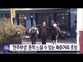 뉴스투데이 전주부성 흔적 느낄 수 있는 특화거리 조성 전주mbc 211119 방송