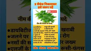 नीम की पत्तियों के फायदे #shorts neem ke fayde #health #healthy