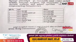 വണ്ടൂർ താലൂക്ക് ആശുപത്രി; പ്രസവ വിഭാഗം ഡോക്ടർമാരെ നിയമിച്ച് ഉത്തരവിറങ്ങി | Wandoor Taluk Hospital