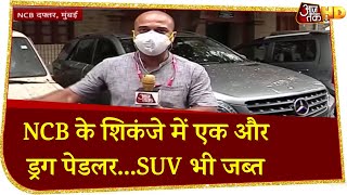 NCB के शिकंजे में Drug Peddler Karamjeet, SUV भी की जब्त