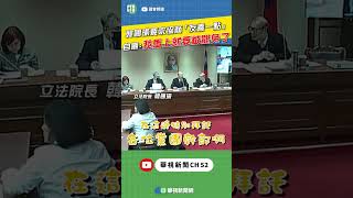 韓國瑜要求協商「友善一點」 自嘲：我馬上就要被罷免了｜👍小編推新聞20250106 #shorts