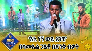 የክቡር ዶክተር አርቲስት ጥላሁን ገሰሰ \