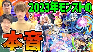 【モンスト】2023年モンストの本音！ルシファー/コラボ/黎絶/真獣神化などについてぶっちゃける！【おまけ：オーブ無課金ターザン馬場園/陰実コラボスターターパック購入】