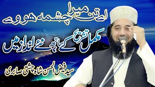 Kalam-e-Bahoo | Murshid Da Deedar Hai Bahoo | Syed Faiz ul Hassan Shah | Official | 03004740595