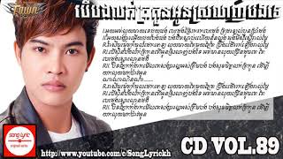 Town CD Vol 89 Narin ► ber bong lok trokoun oun srolanh bong te ► បើបងលក់ត្រកួនអ