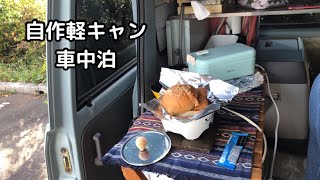 女ひとり車中泊　絶景を見ながら朝ごはんを楽しむ