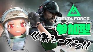 【 #Deltaforce 】初見歓迎、参加歓迎 !! 今日戦場ウォーフェア【 #デルタフォース 】