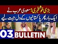 Good News | Saudia Arabia Helps Pakistan in Crucial Situation | Dunya News 3AM Bulletin| 09 Dec 2022