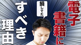 電子書籍に切り替えるべき理由【iPadよりKindle】