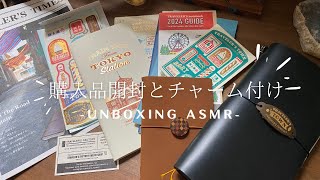 トラベラーズノート2024ダイアリー購入品開封とチャームの取り付け｜Unboxing ASMR｜作業音(no talking)