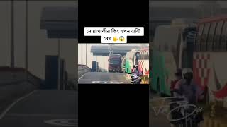 নোয়াখালীর কিং লাল সবুজ পরিবহন যখন এন্টি নেয়