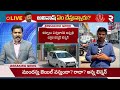 mp avinash reddy🔴live updates అవినాష్ రెడ్డి ప్రస్తుత పరిస్థితి.. ys viveka case rtv