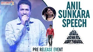 Producer Anil Sunkara Speech | Amar Akbar Anthony Pre Release Event | Ravi Teja | Ileana | Thaman S