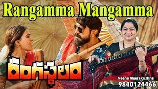 Rangamma Mangamma | రంగమ్మ మంగమ్మ | Rangasthalam | రంగస్థలం | Meerakrishna | మీరాకృష్ణ