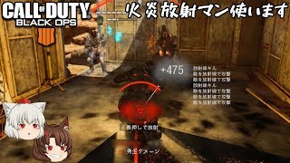 【ゆっくり実況】この命を燃やし、敵を討つ！【COD:BO4】