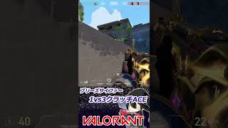 【#VALORANT】1vs3クラッチACE #shorts