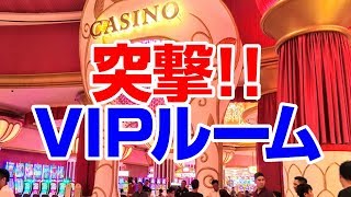 【秒速〇〇万円】カジノのVIPルームに潜入して、全財産賭けたらとんでもないことに・・