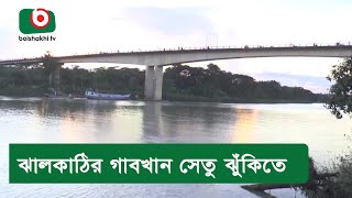 ঝালকাঠির গাবখান সেতু ঝুঁকিতে