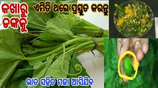 ବୋଇତଳୁ ଶାଗ ଭଜା pumpking leaves fry recipe‼️odia recipe kakharu saga bhaja @sujatasstarkitchen7211