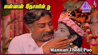 Mannan Tholil Poo Video Song | Vaa Kanna Vaa Movie Song | Sivaji Ganesan | Sujatha | MS Viswanathan