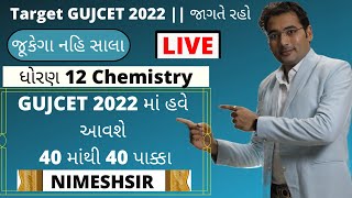 અબ મચેગા શોર ! GUJCET પરીક્ષા 2022 માં હવે આવશે 40/40 પાક્કા