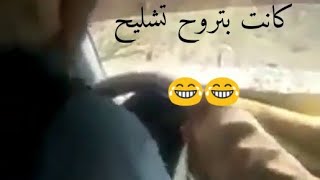 يمني يتعلم السواقه 😂😂 \u0026 ضحك❌ضحك - السياره كانت بتروح تشليح 😂\u0026