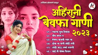 Ahirani Sad Superhit Song 💖 Khandeshi Top Songs 💖 Khandeshi Juxebox Video