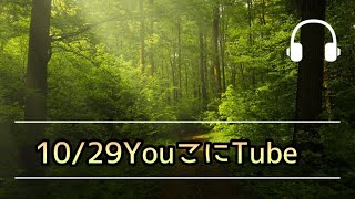 10/29（金）YouこにTube「サニーサイドゴスペルクラブチームこにたん生配信番組〜」