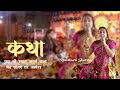 Jai Shree Shyam Japne Wala Bhav Sagar Tar Jayega | Vaishnavi Sharma | Vansi Production #shyamkatha