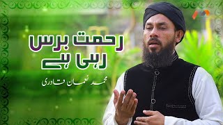 New Naat 2019 - Rehmat Baras Rahi Hai - Muhammad Noman Qadri - New Naat, Humd 1440/2019