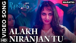 Alakh Niranjan Tu | Full Video Song | Phuntroo | Madan Deodhar & Ketaki Mategaonkar