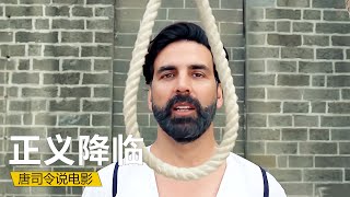 【唐司令】黑心醫院為賺錢，病人已離世還假裝搶救6小時，榨幹家屬所有存款。懸疑片《正義降臨》