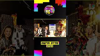 שנות ה-90 נוחתות ברשת 13 📸